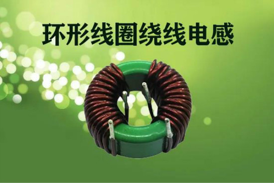 2020.11.27 環(huán)形線圈繞線電感.jpg 2020.11.27 環(huán)形線圈繞線電感.jpg